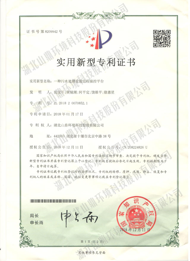 1773645498547615 1一种污水处置设施远程操控平台.jpg
