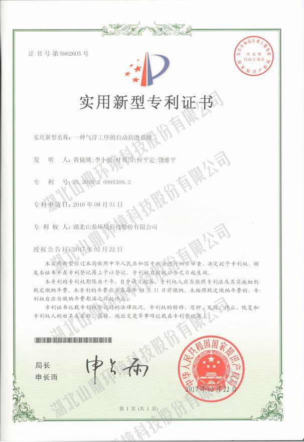 1773645952398933 6一衷禅浮工序的自动刮渣系统专利.jpg