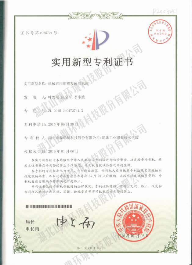 1773645992871482 7机械再压缩蒸发浓缩系统.jpg