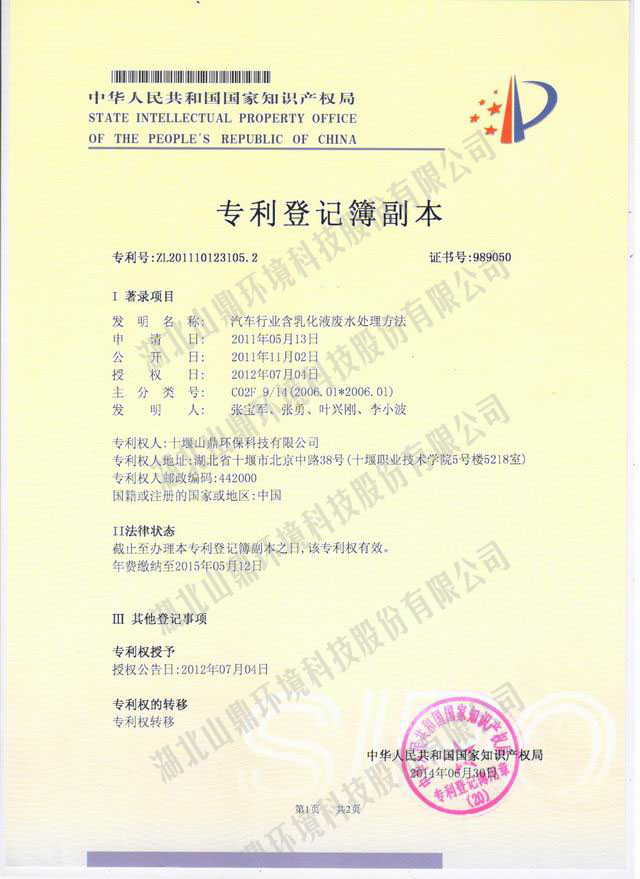 1773646031945005 8汽车行业含乳化液废水处置法子专利.jpg