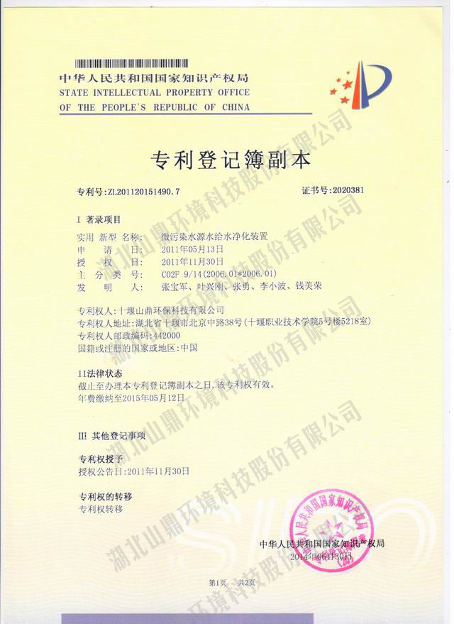 9微传染水源水给水净扮装置专利.jpg