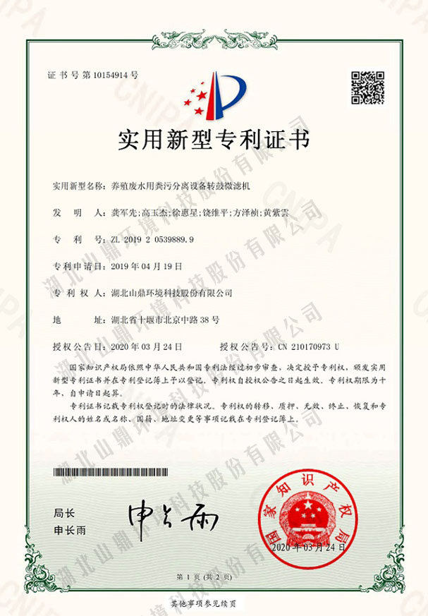 11养殖废水用粪污分离设备转鼓微滤机.jpg
