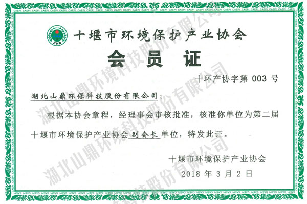 1773647299123564 10第二届十堰环协副会长单元.jpg