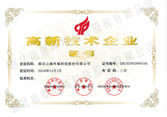 1773647421112320 12高新技术企业证书.jpg