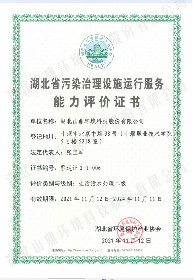 生涯废水处置证书