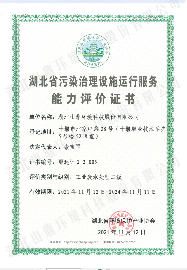 17工业废水处置证书.jpg