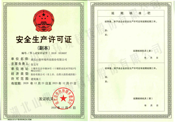 18安全出产许可证.jpg